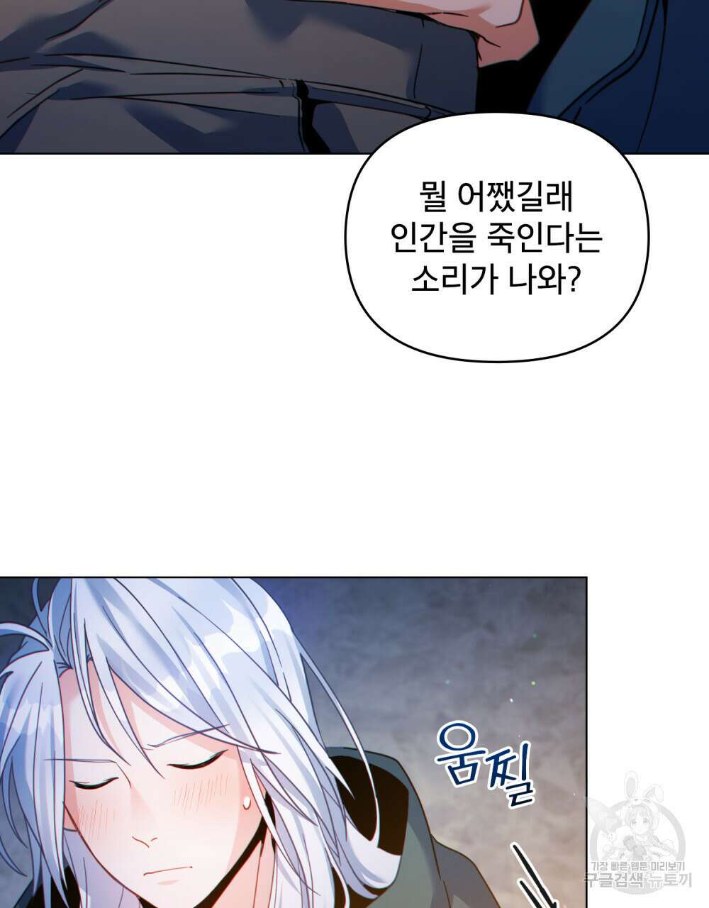 너의 스탯이 보여! 19화 32