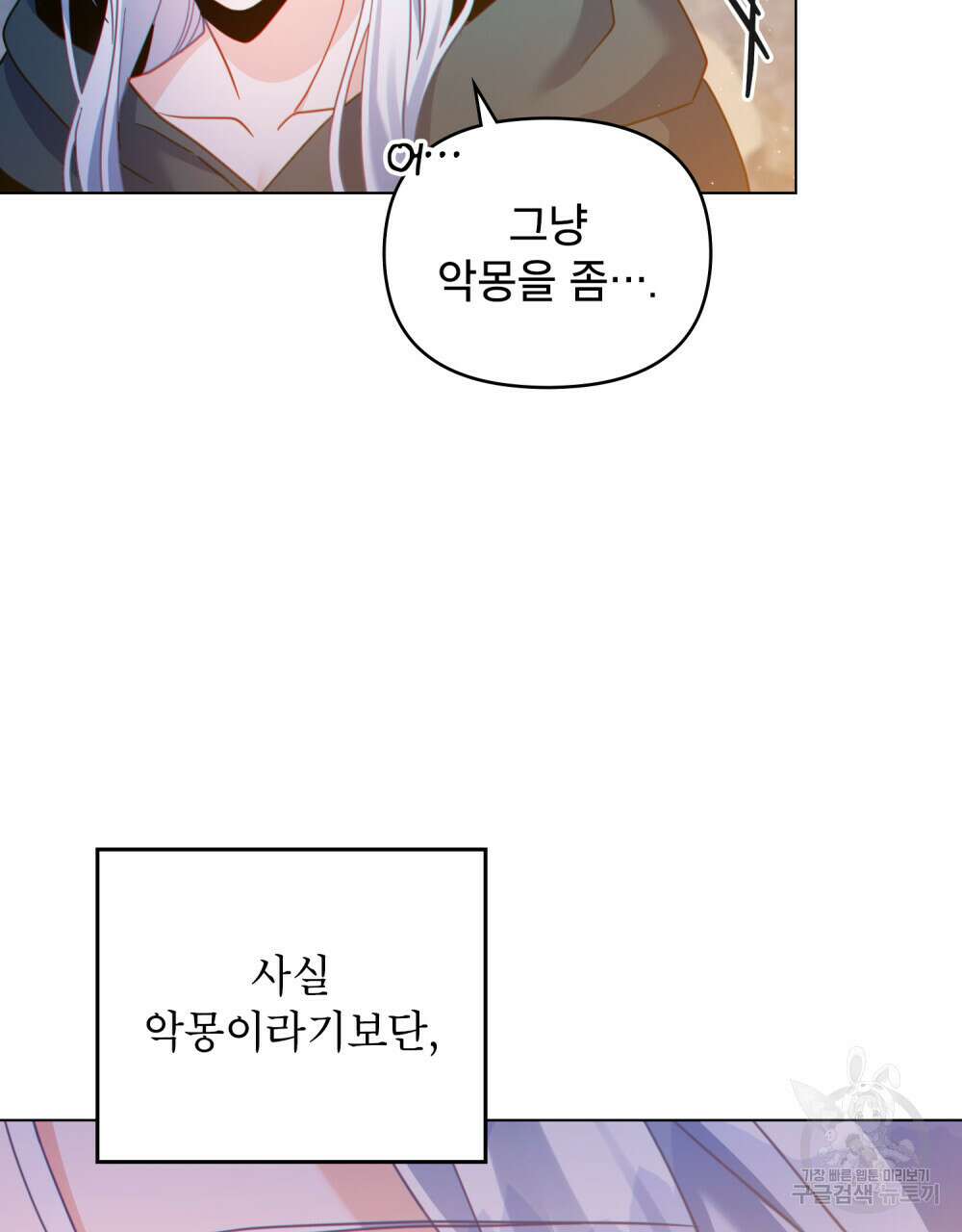 너의 스탯이 보여! 19화 33
