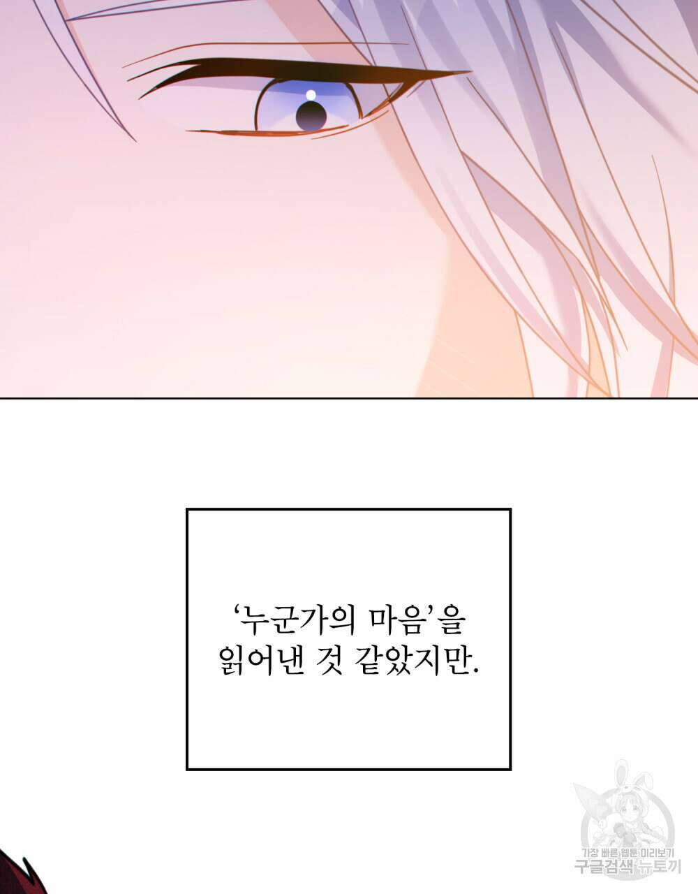 너의 스탯이 보여! 19화 34