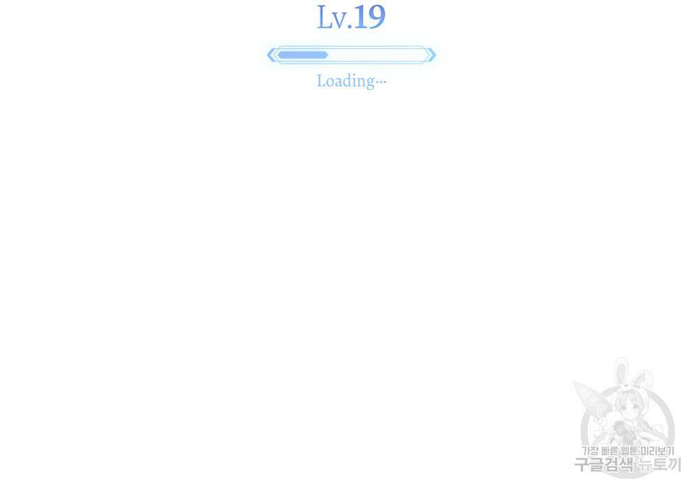 너의 스탯이 보여! 19화 41