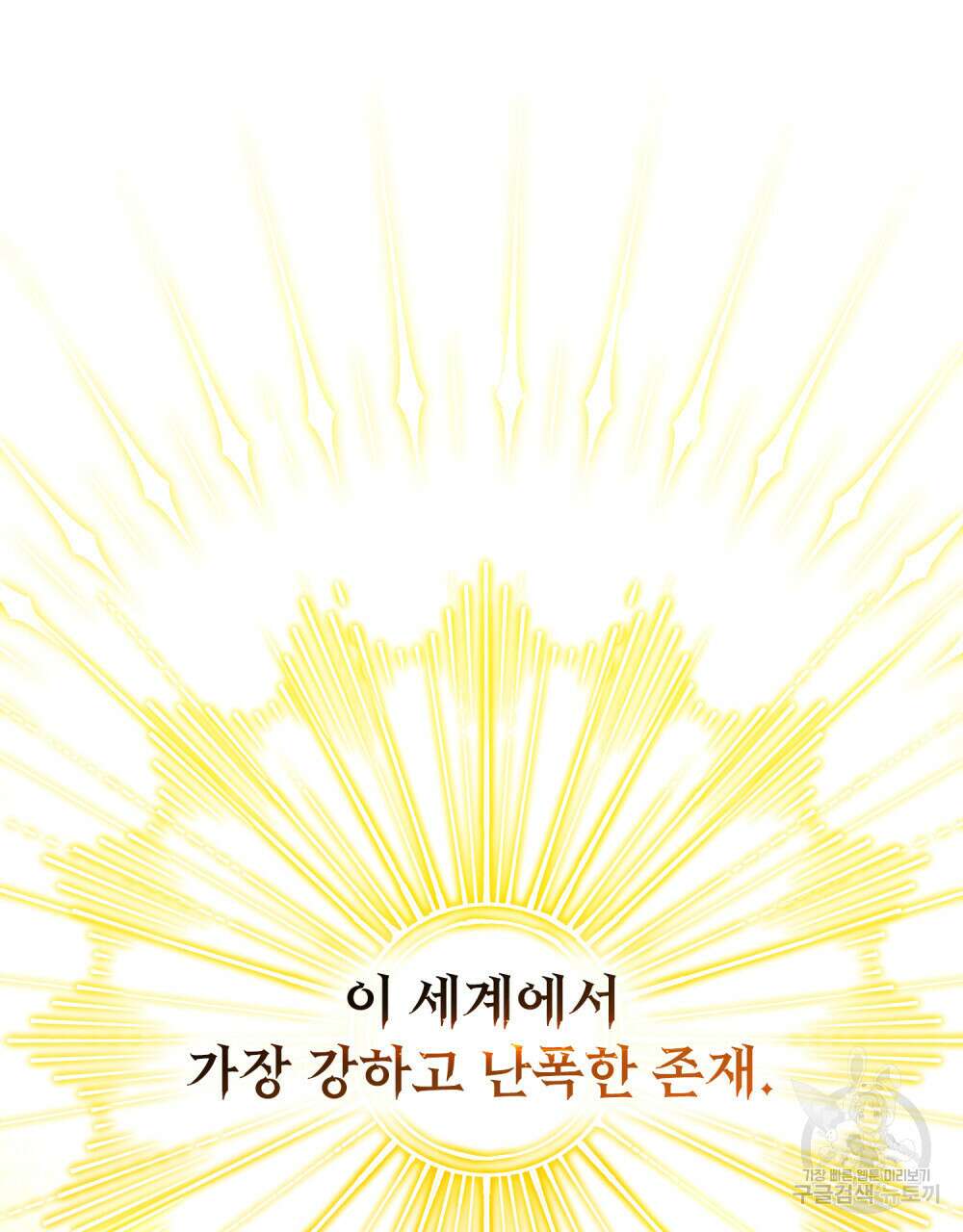 너의 스탯이 보여! 19화 42
