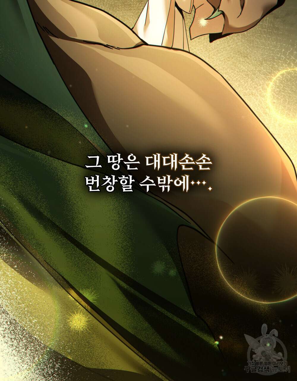 너의 스탯이 보여! 19화 53