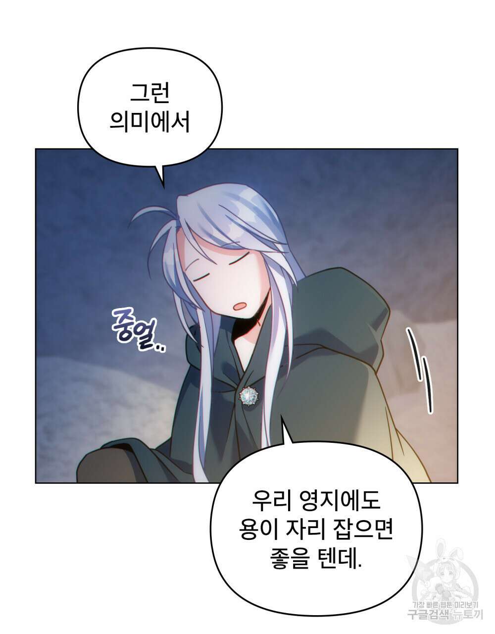 너의 스탯이 보여! 19화 55