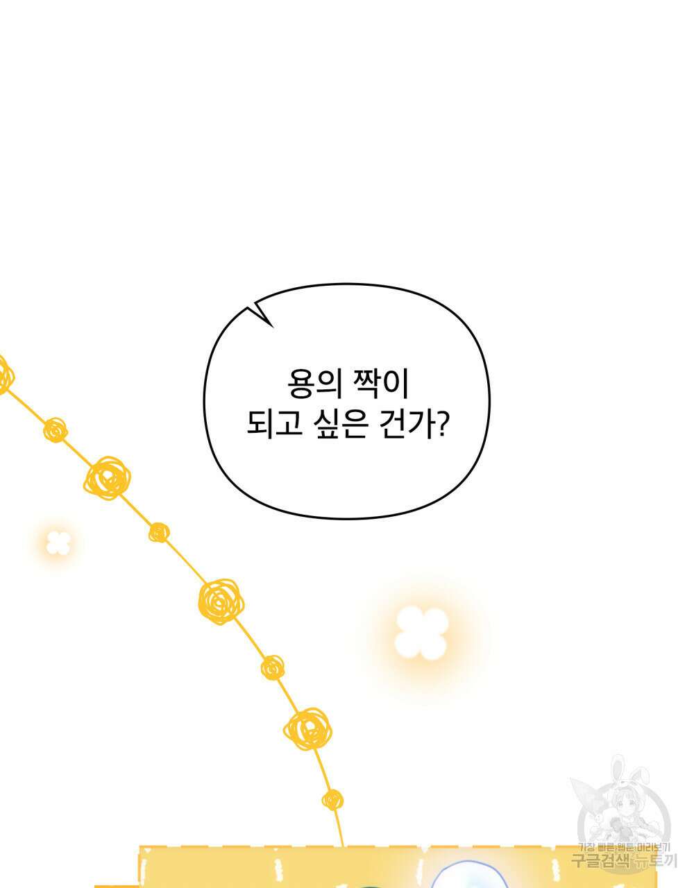 너의 스탯이 보여! 19화 57