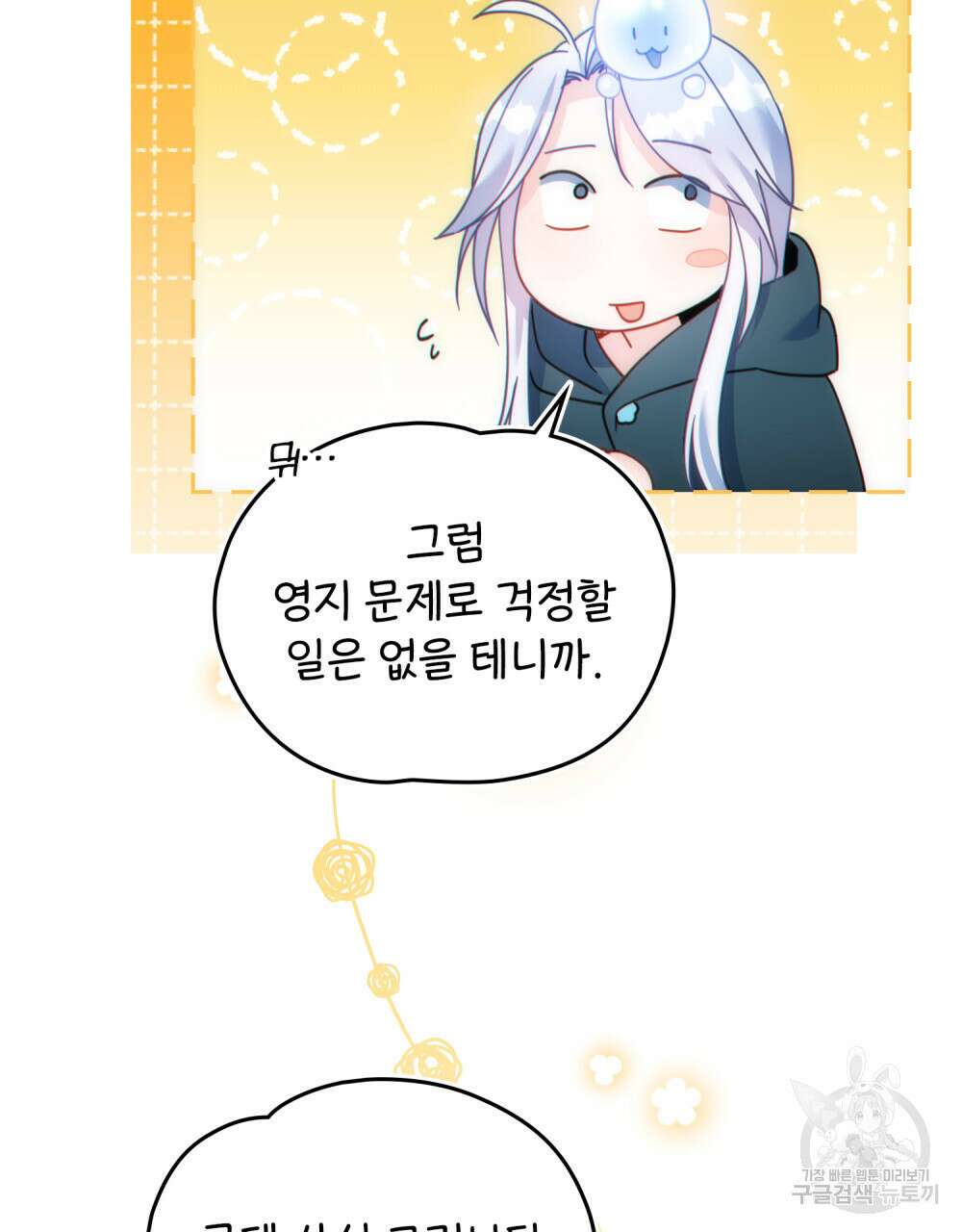 너의 스탯이 보여! 19화 58