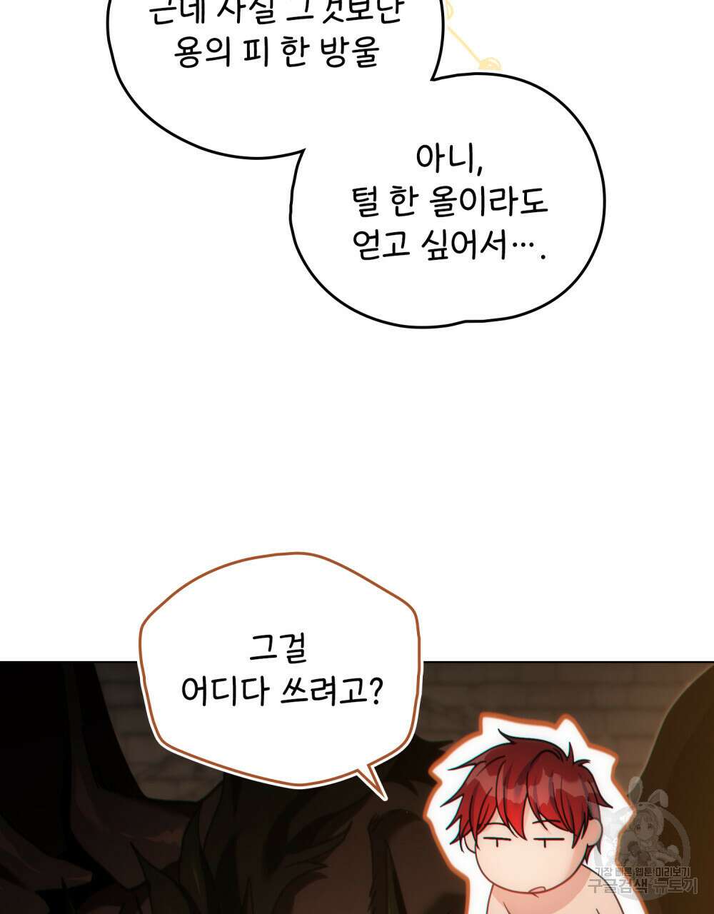 너의 스탯이 보여! 19화 59