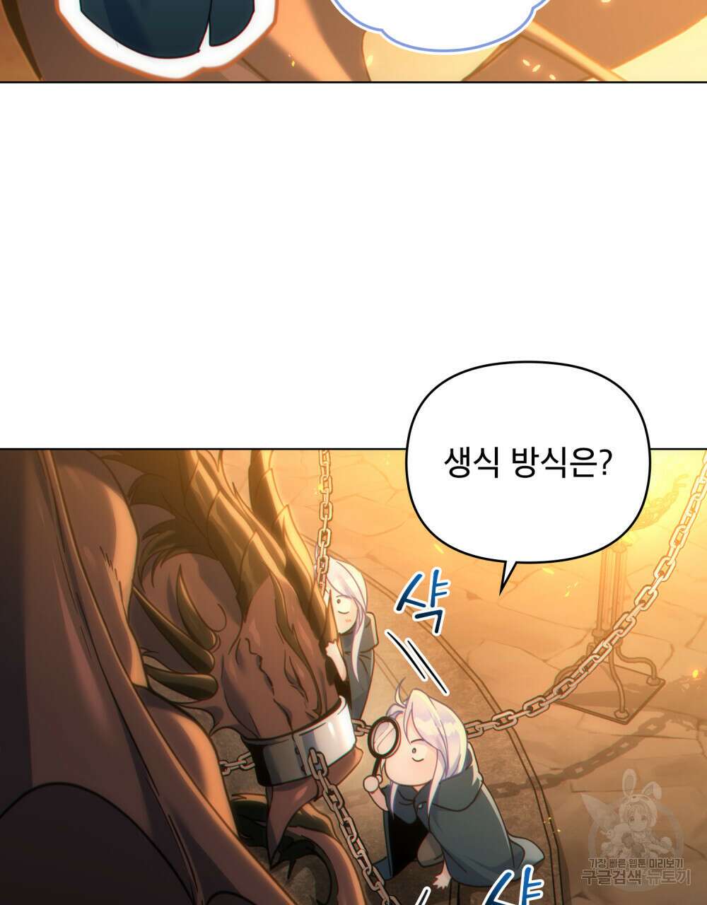 너의 스탯이 보여! 19화 61