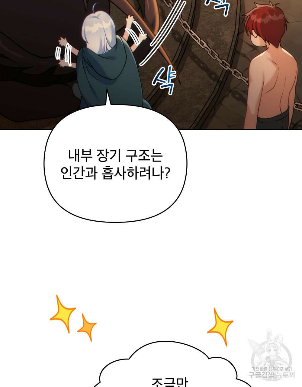 너의 스탯이 보여! 19화 62
