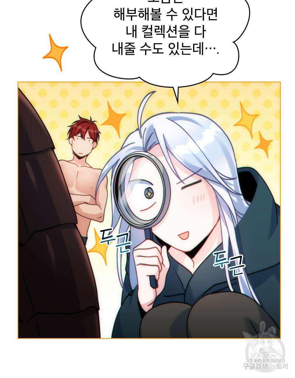 너의 스탯이 보여! 19화 63