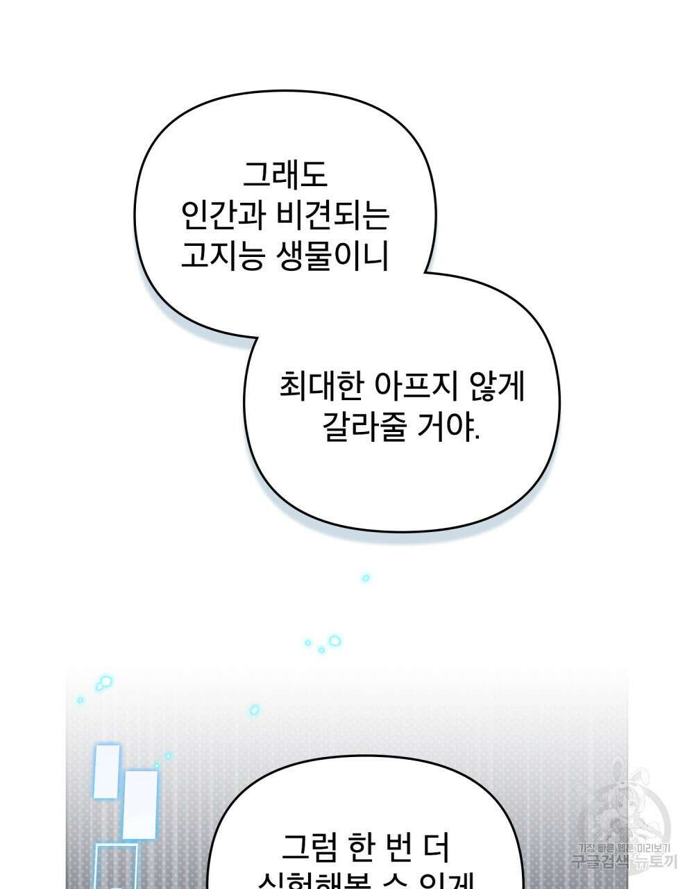 너의 스탯이 보여! 19화 65