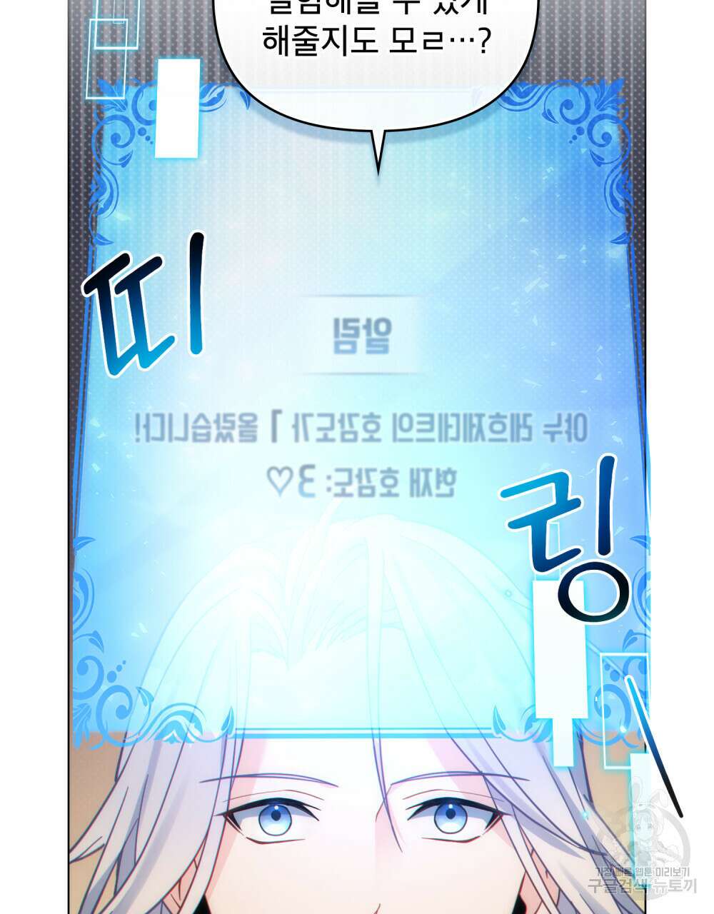 너의 스탯이 보여! 19화 66