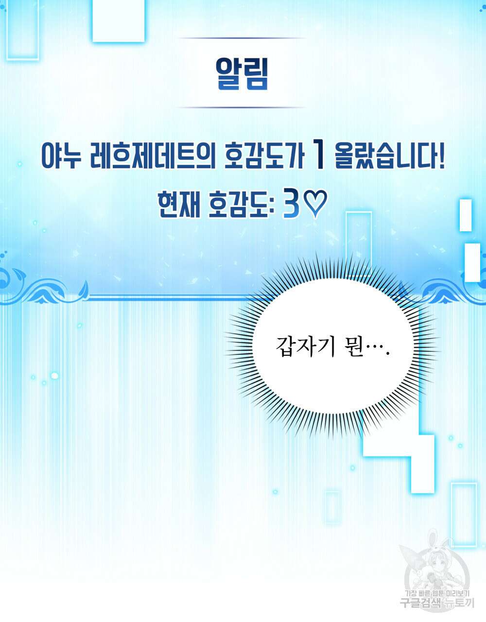 너의 스탯이 보여! 19화 68