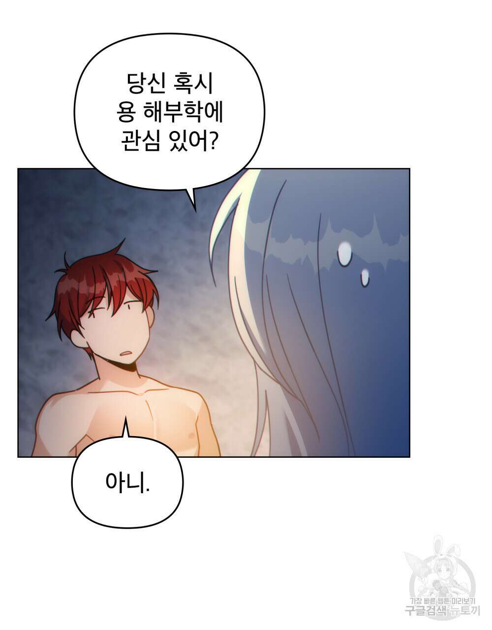 너의 스탯이 보여! 19화 69