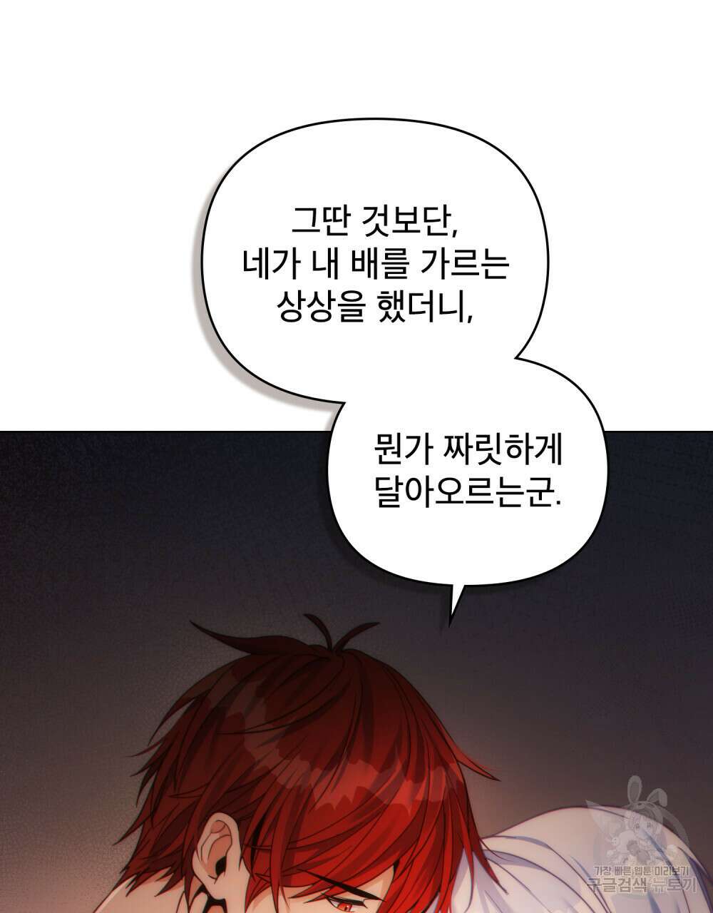 너의 스탯이 보여! 19화 70