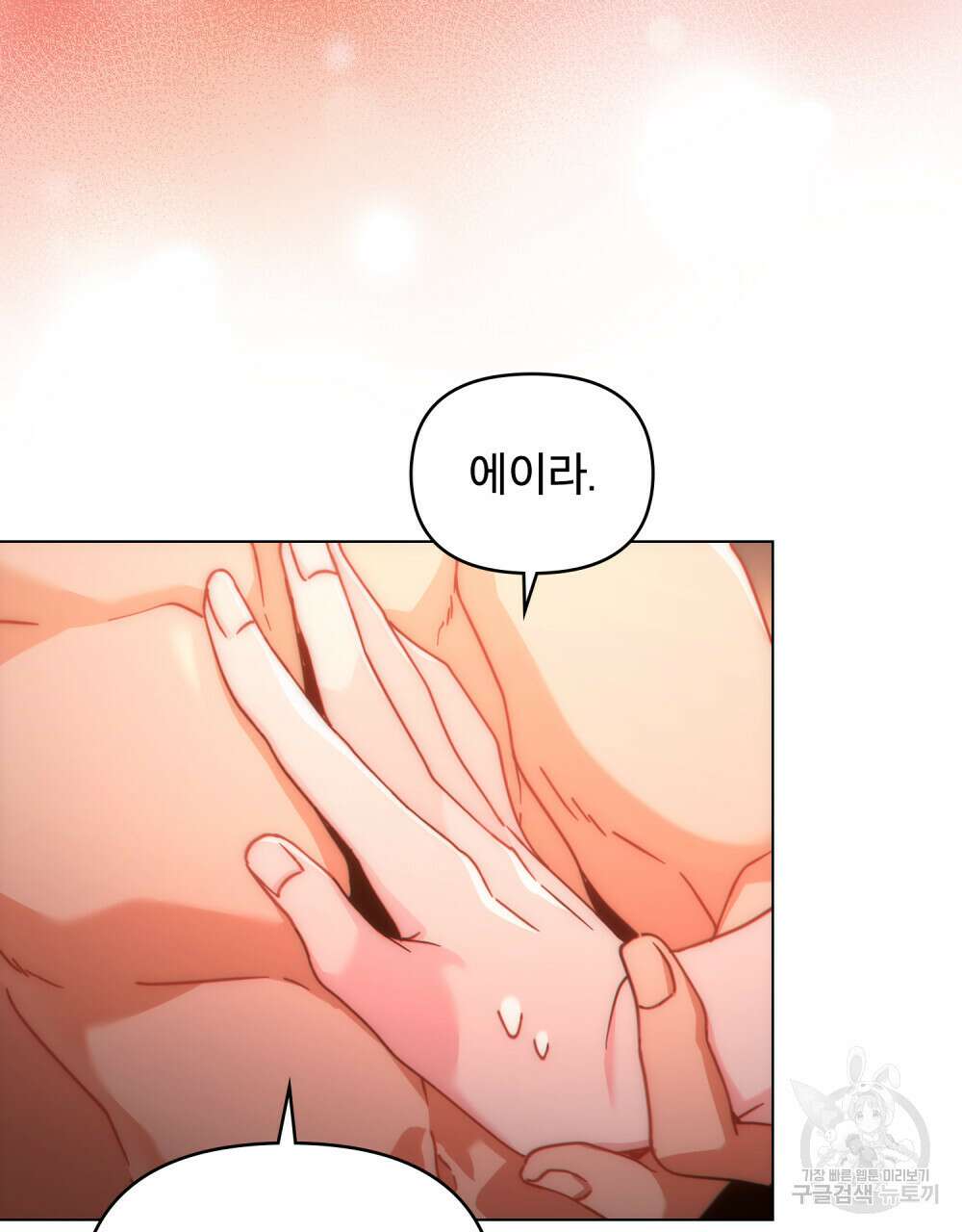 너의 스탯이 보여! 19화 72