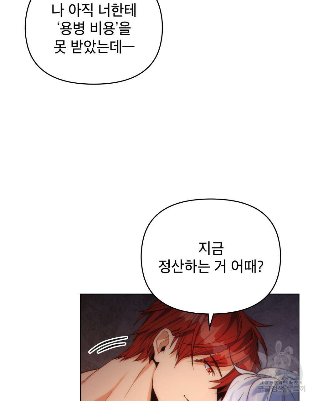너의 스탯이 보여! 19화 73