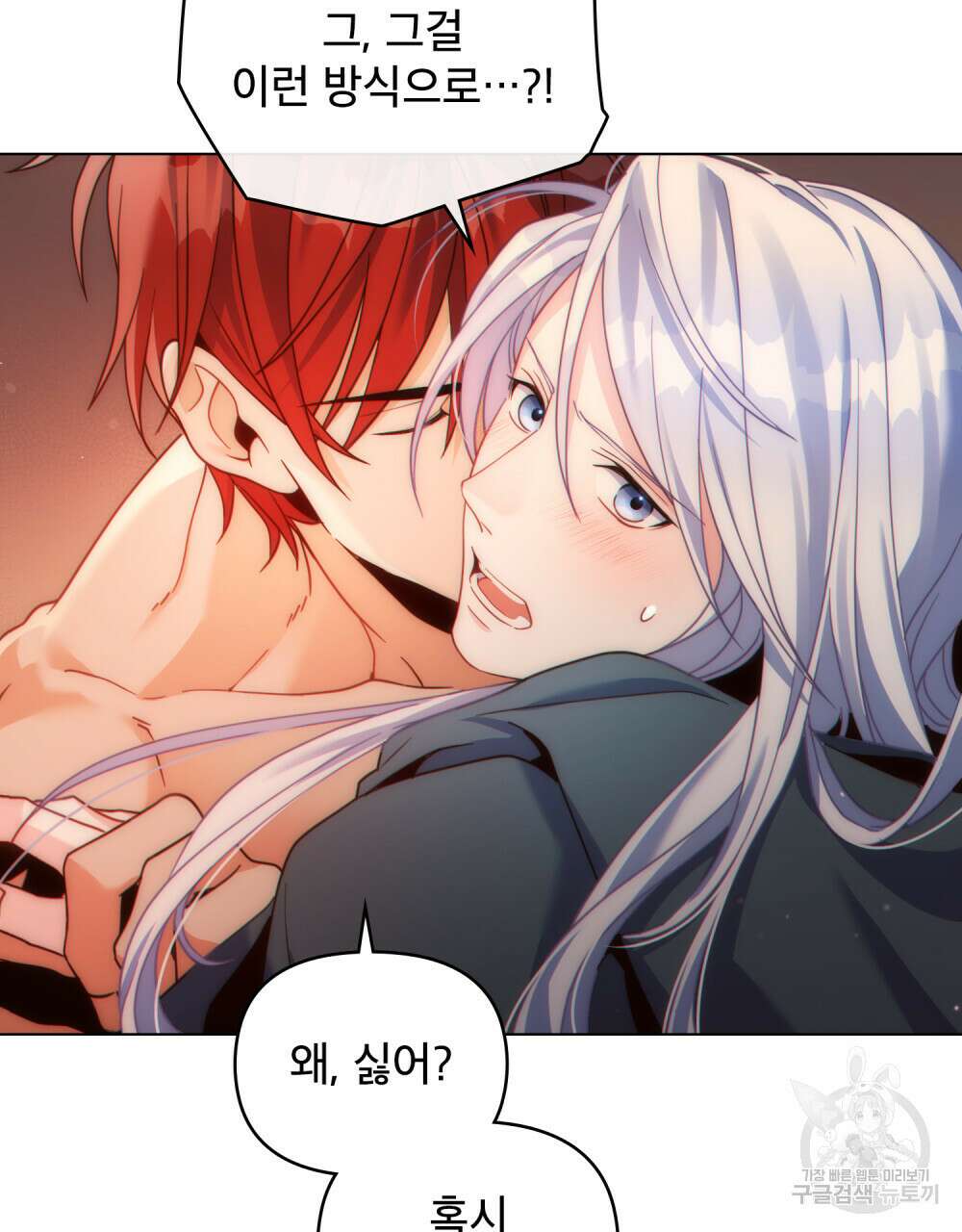 너의 스탯이 보여! 19화 75