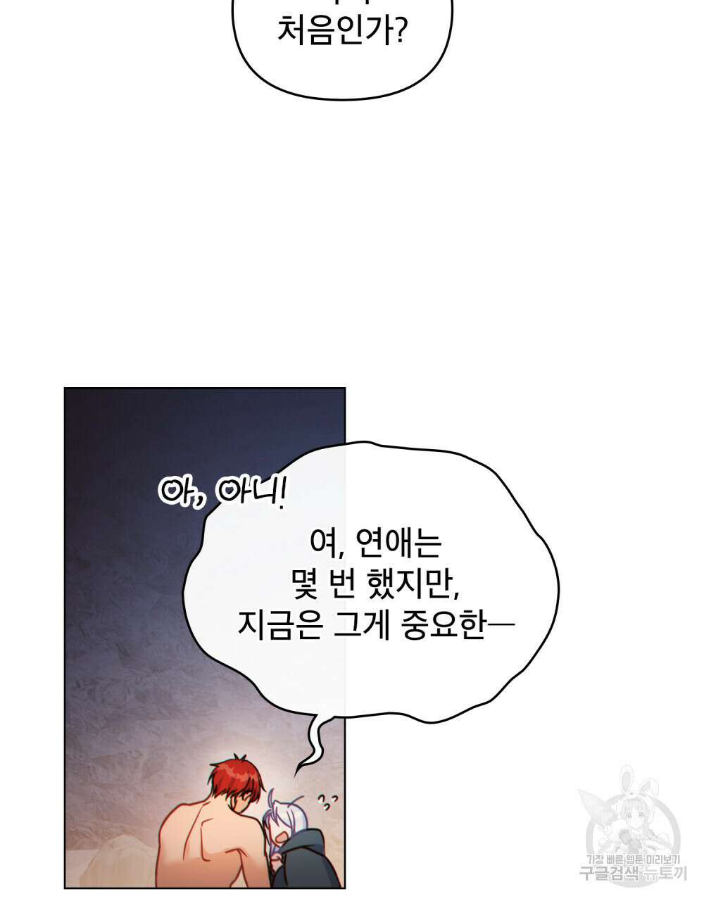 너의 스탯이 보여! 19화 76