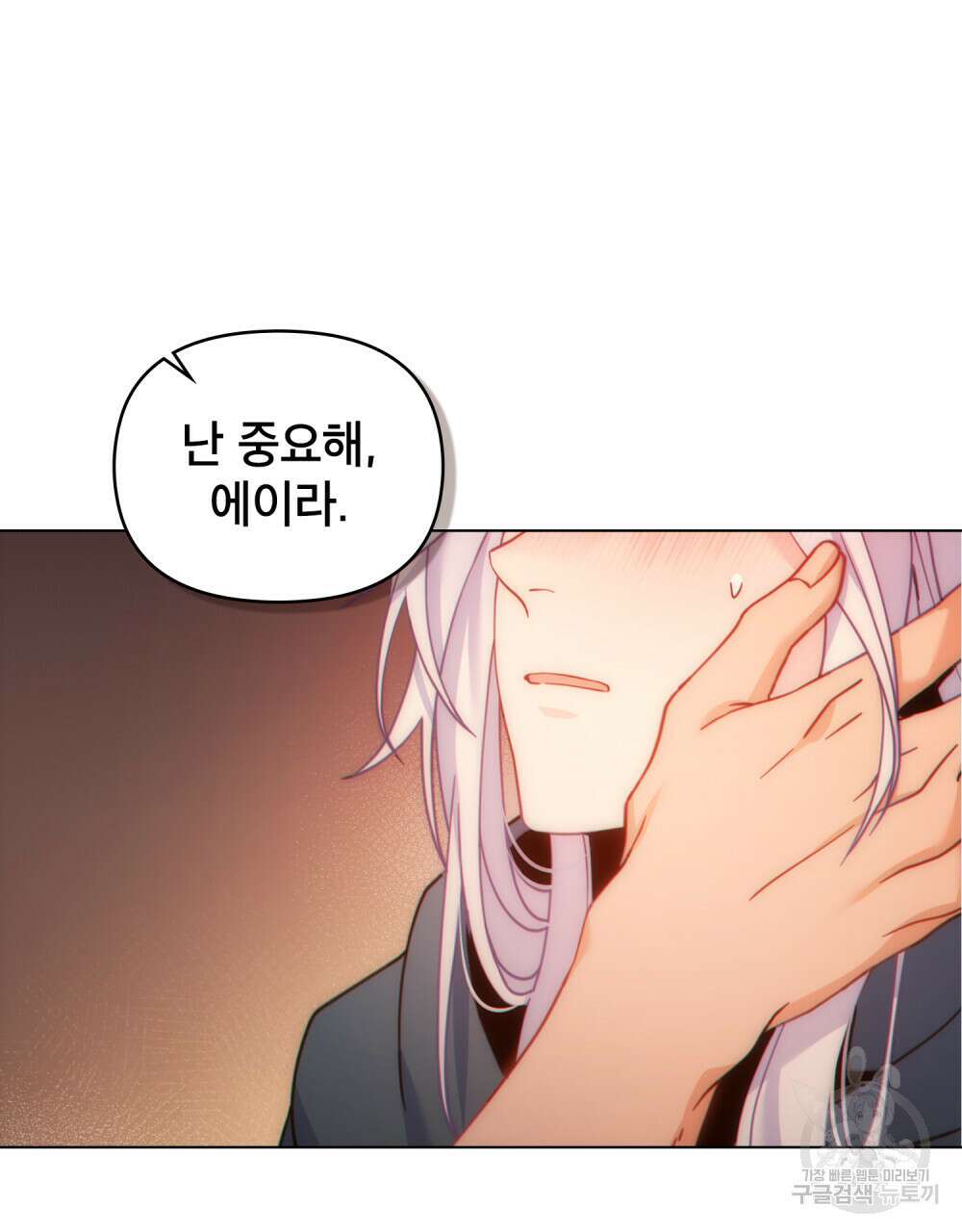 너의 스탯이 보여! 19화 77