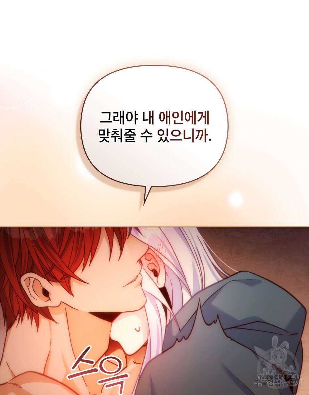 너의 스탯이 보여! 19화 79