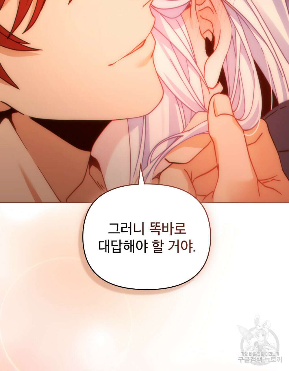 너의 스탯이 보여! 19화 82