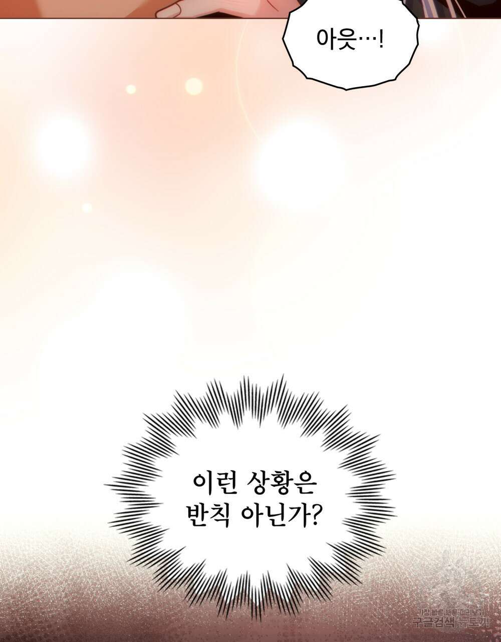 너의 스탯이 보여! 19화 84