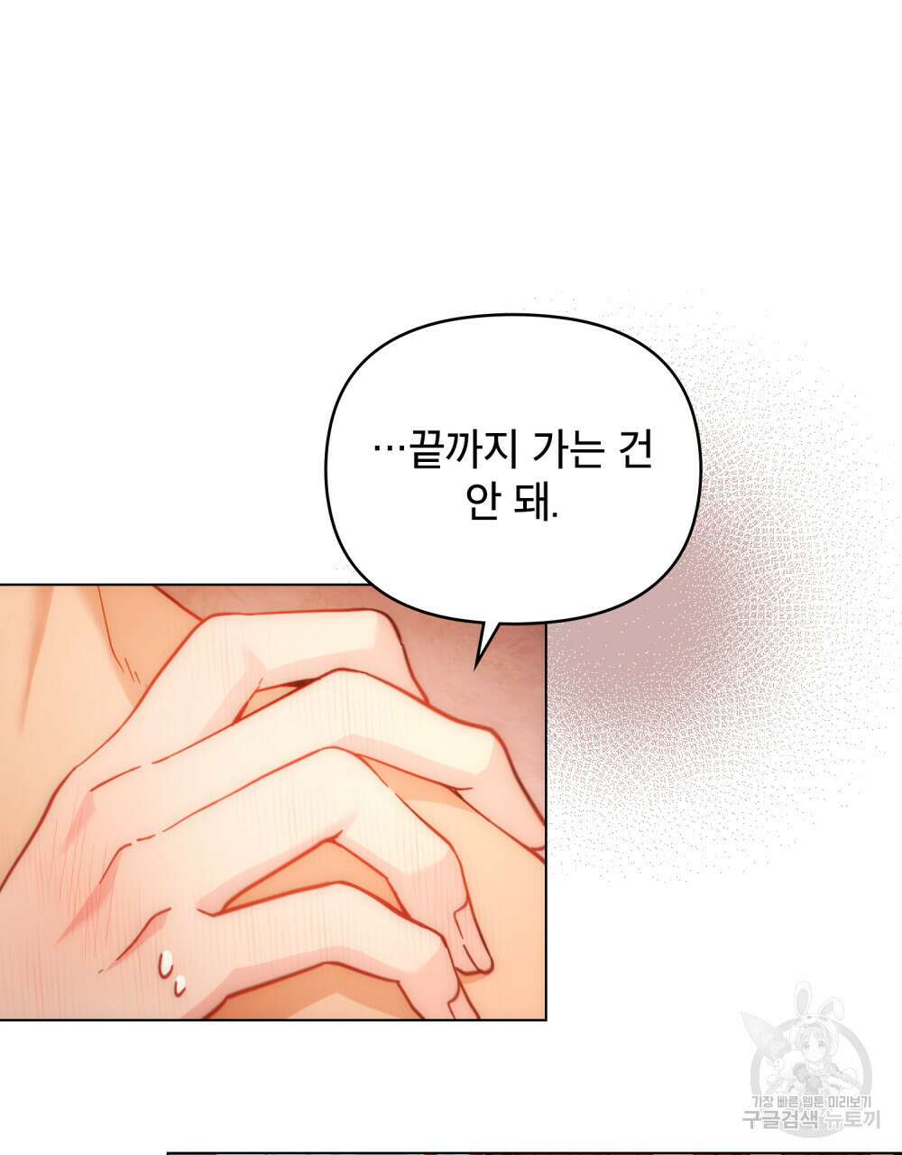 너의 스탯이 보여! 19화 88