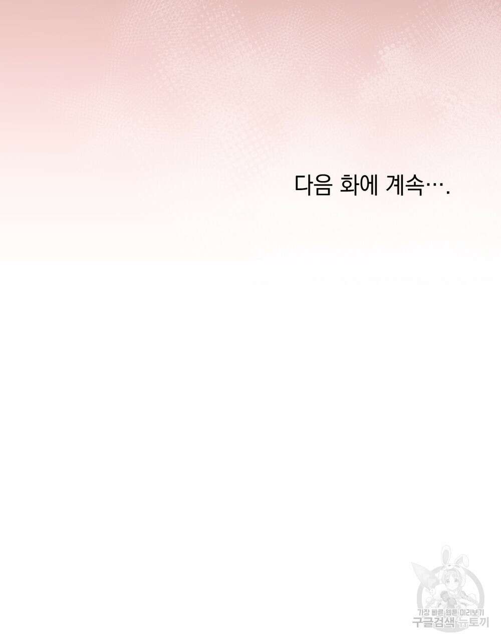 너의 스탯이 보여! 19화 95