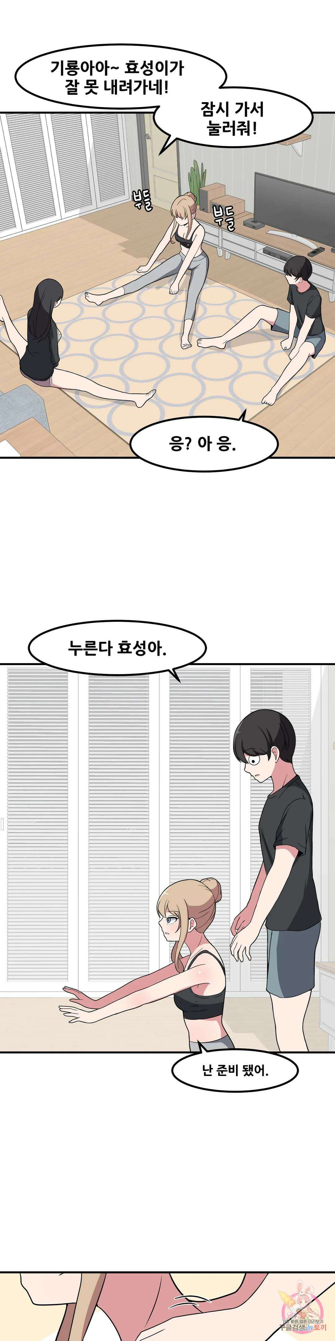 옆자리 짝꿍의 비밀 53화 2부 7화 1