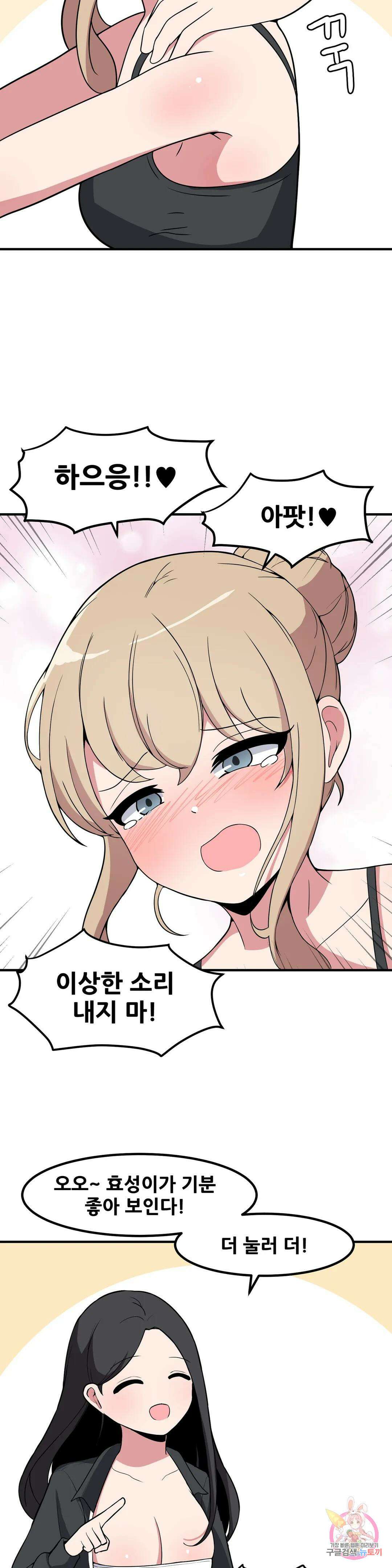옆자리 짝꿍의 비밀 53화 2부 7화 2