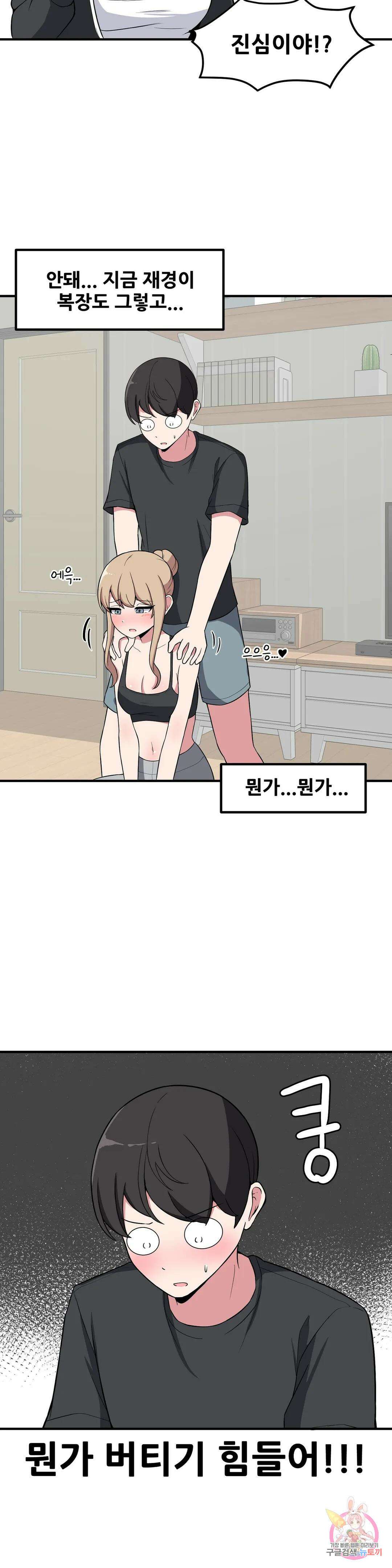 옆자리 짝꿍의 비밀 53화 2부 7화 3