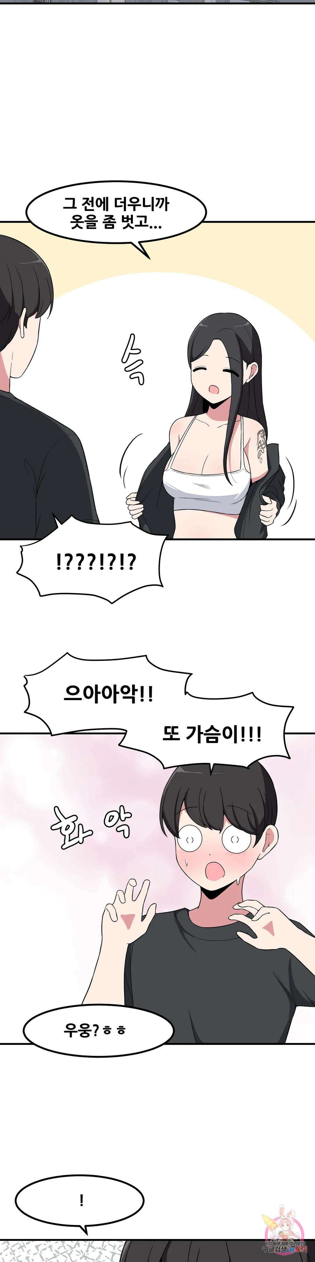 옆자리 짝꿍의 비밀 53화 2부 7화 5