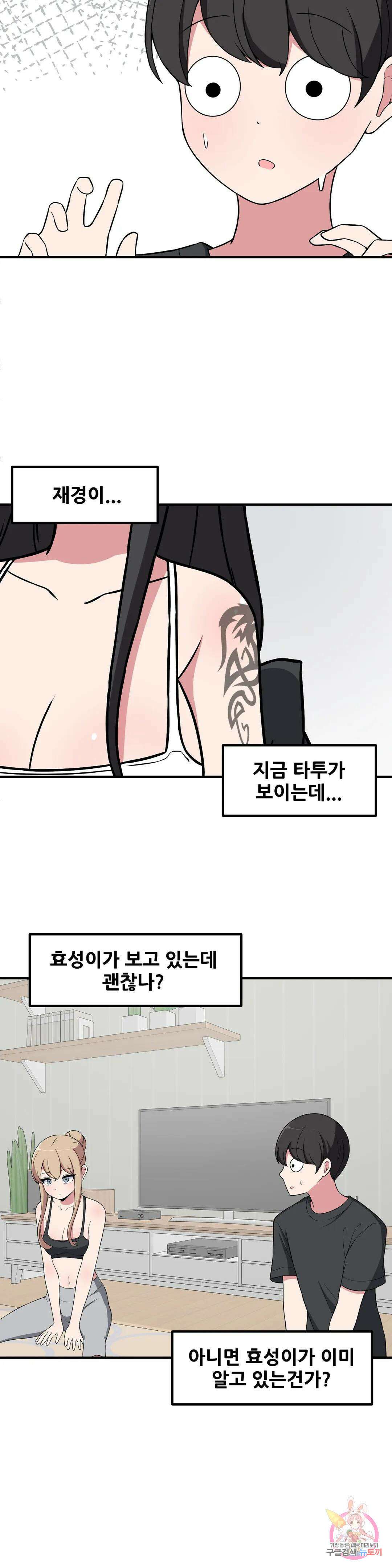 옆자리 짝꿍의 비밀 53화 2부 7화 6