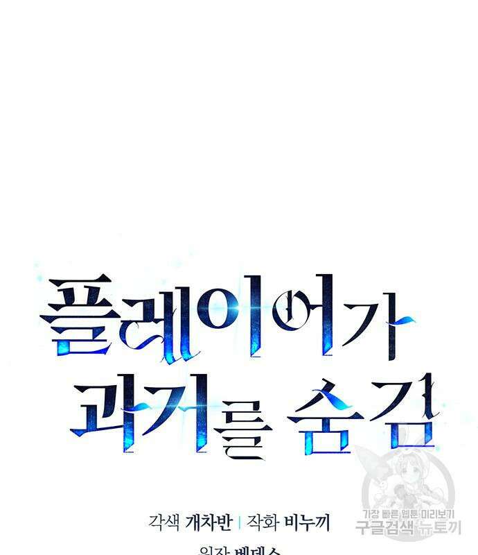 플레이어가 과거를 숨김 3화 2