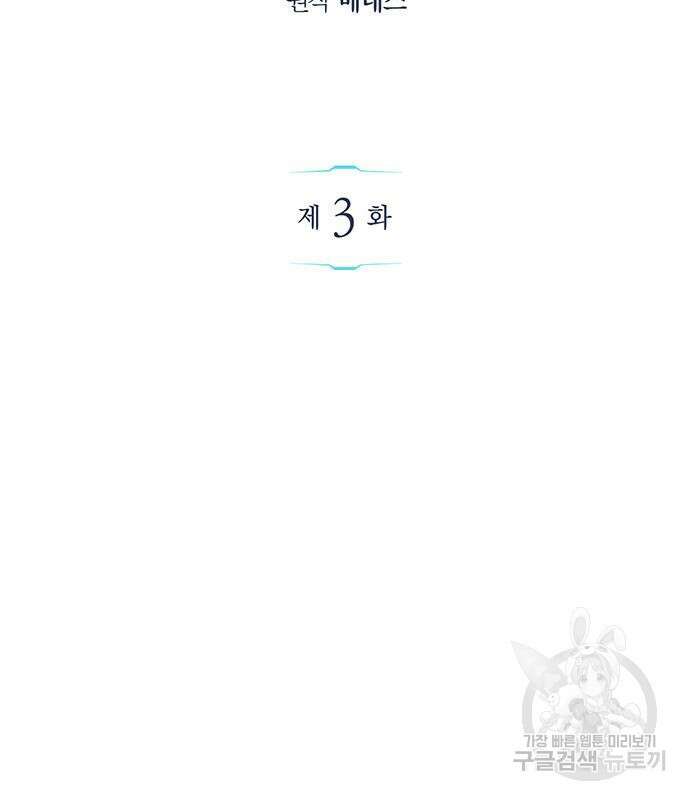 플레이어가 과거를 숨김 3화 3