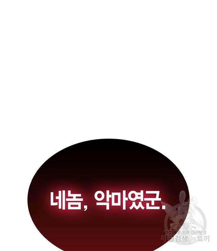 플레이어가 과거를 숨김 3화 4
