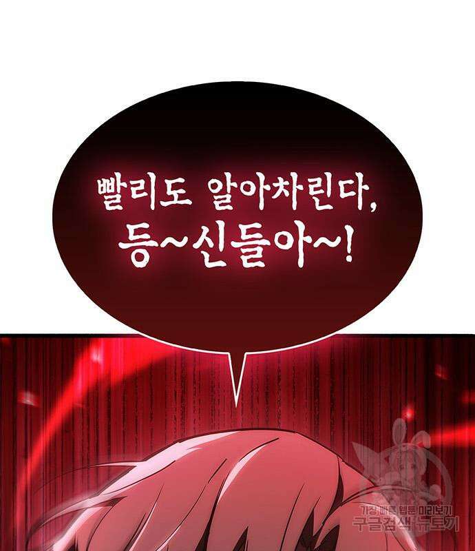 플레이어가 과거를 숨김 3화 7