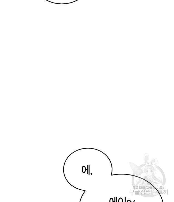 플레이어가 과거를 숨김 3화 12