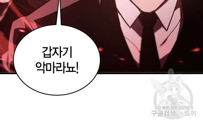플레이어가 과거를 숨김 3화 14
