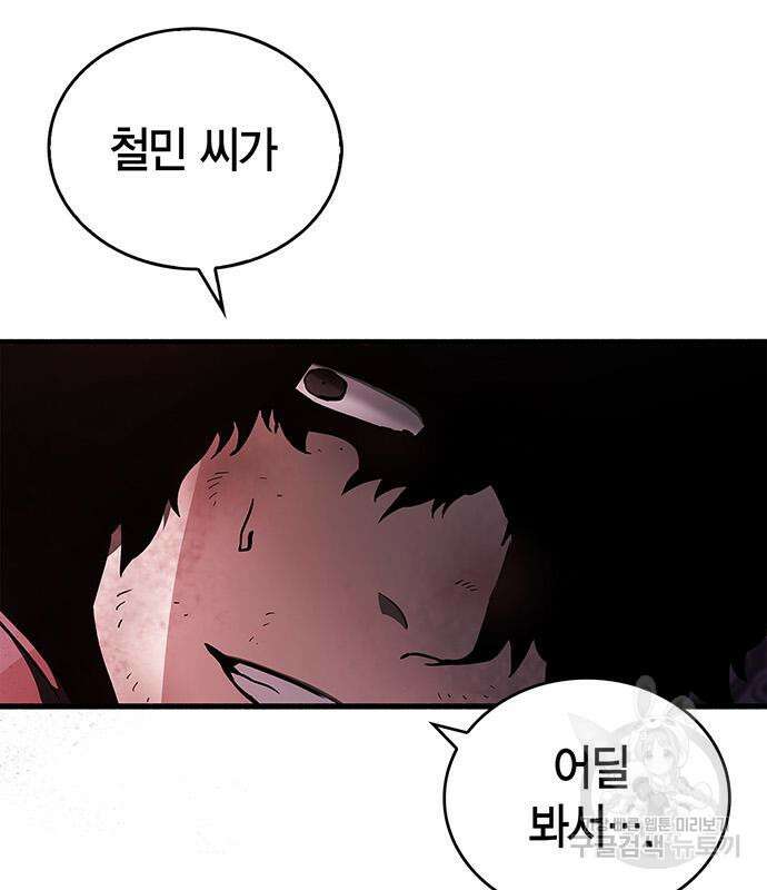 플레이어가 과거를 숨김 3화 16