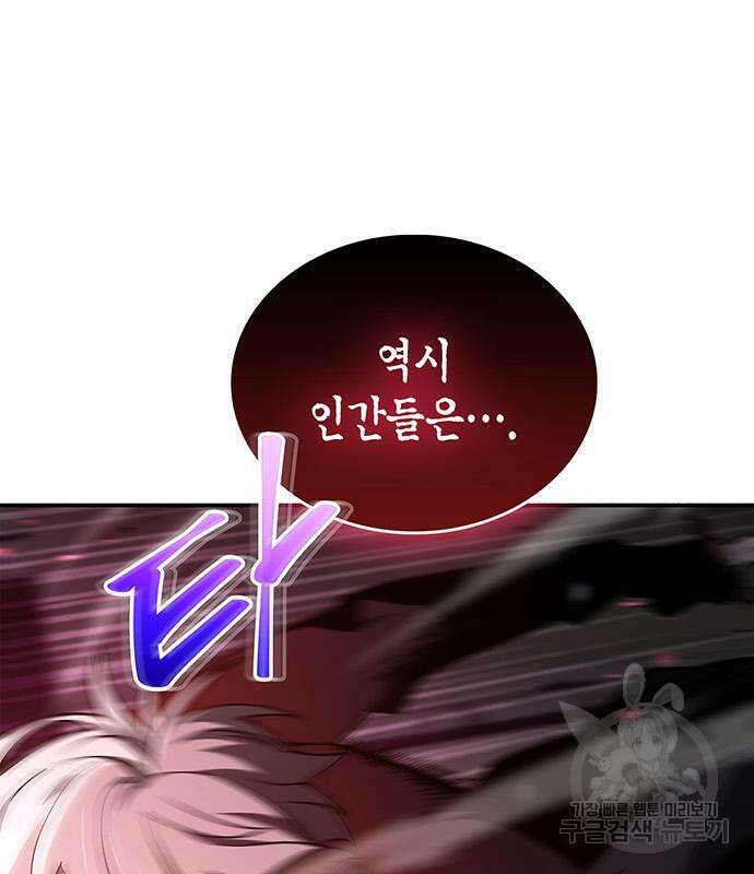 플레이어가 과거를 숨김 3화 37