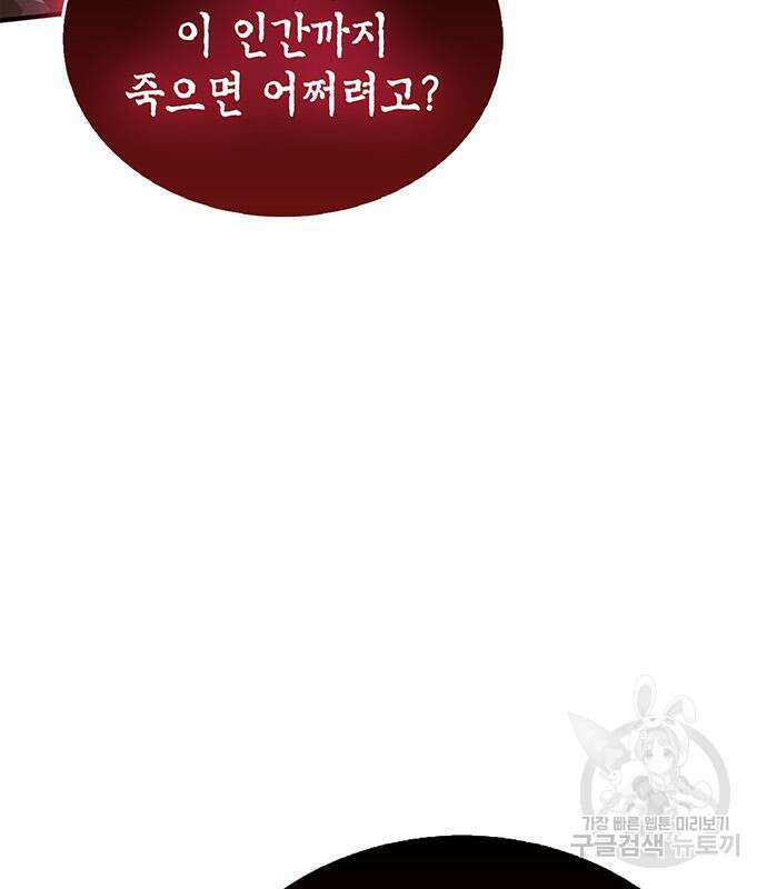 플레이어가 과거를 숨김 3화 44