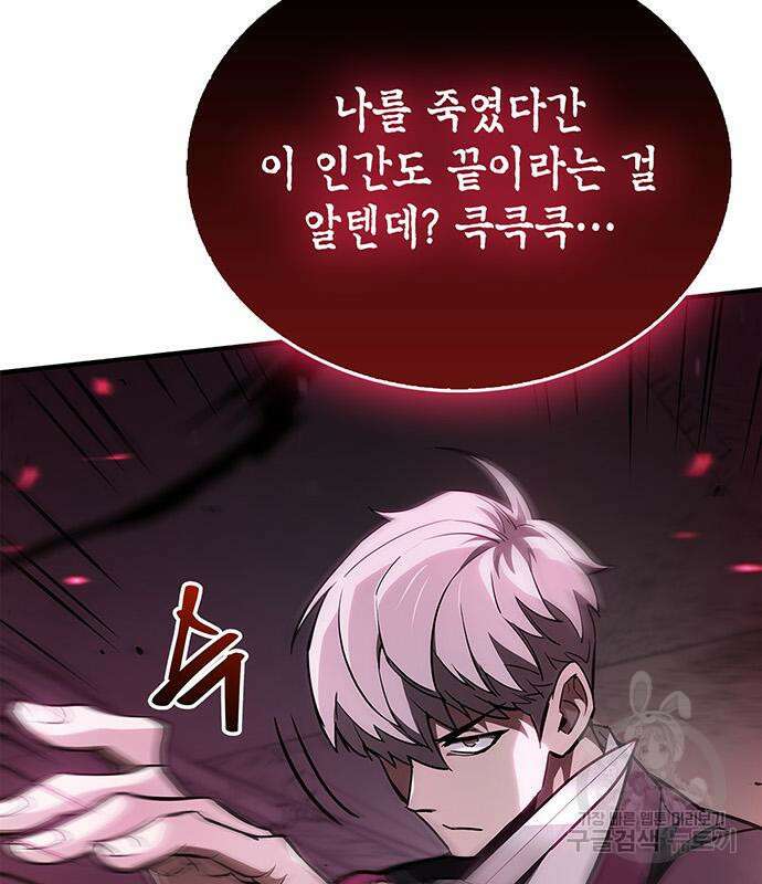플레이어가 과거를 숨김 3화 45