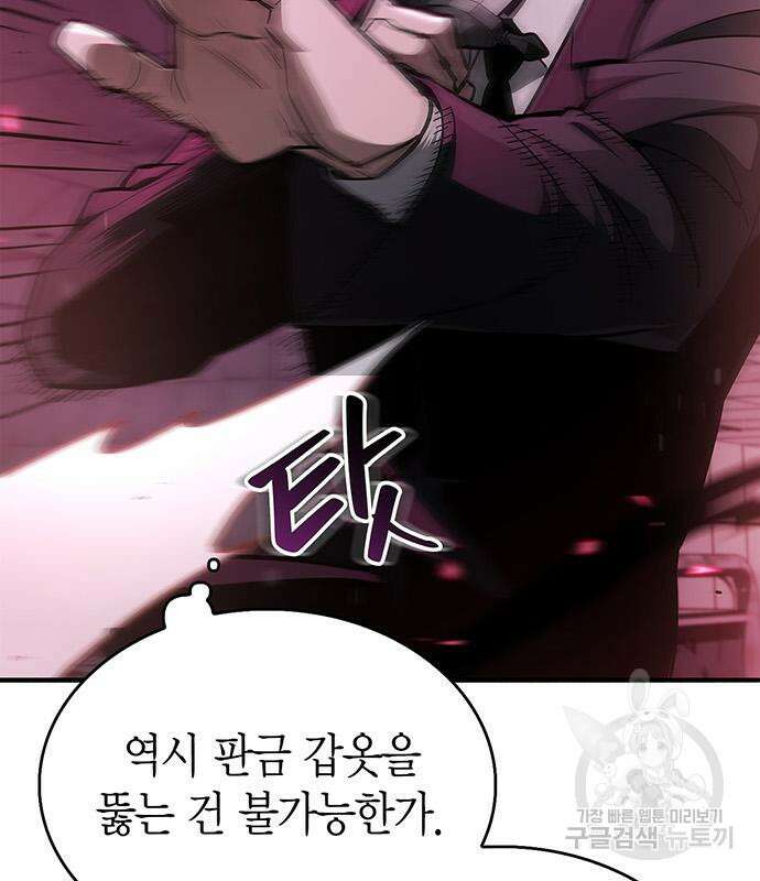 플레이어가 과거를 숨김 3화 46