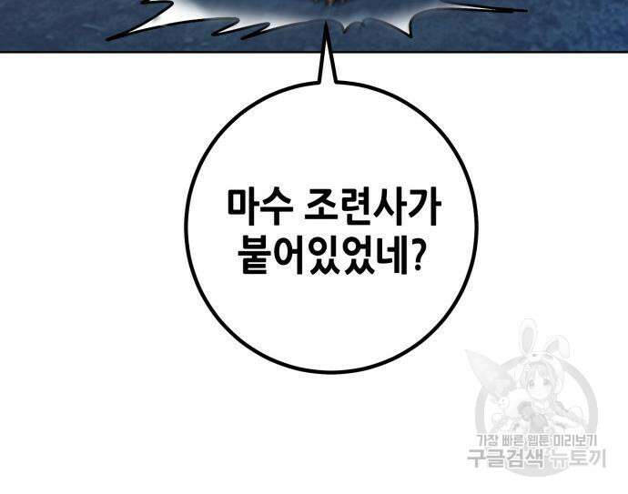 더 해머 30화 31