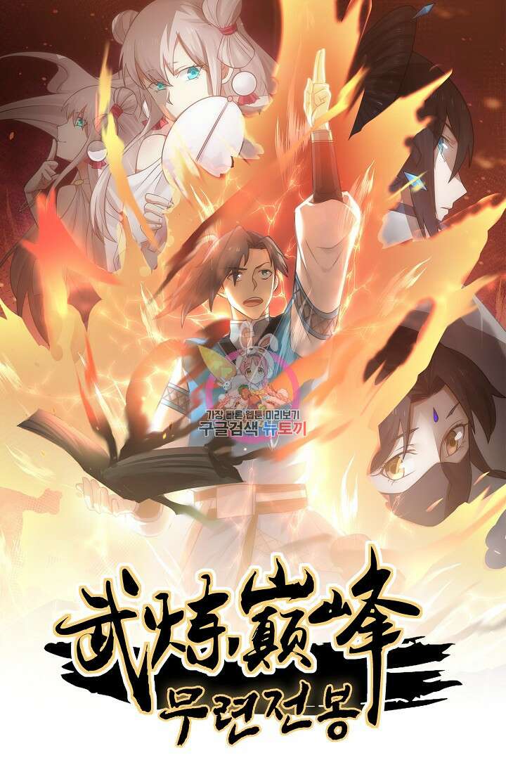 무련전봉 890화 1