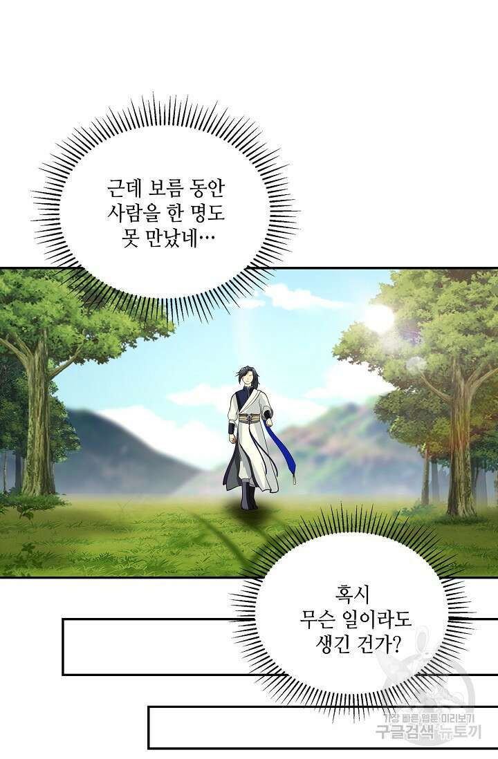 무련전봉 890화 27