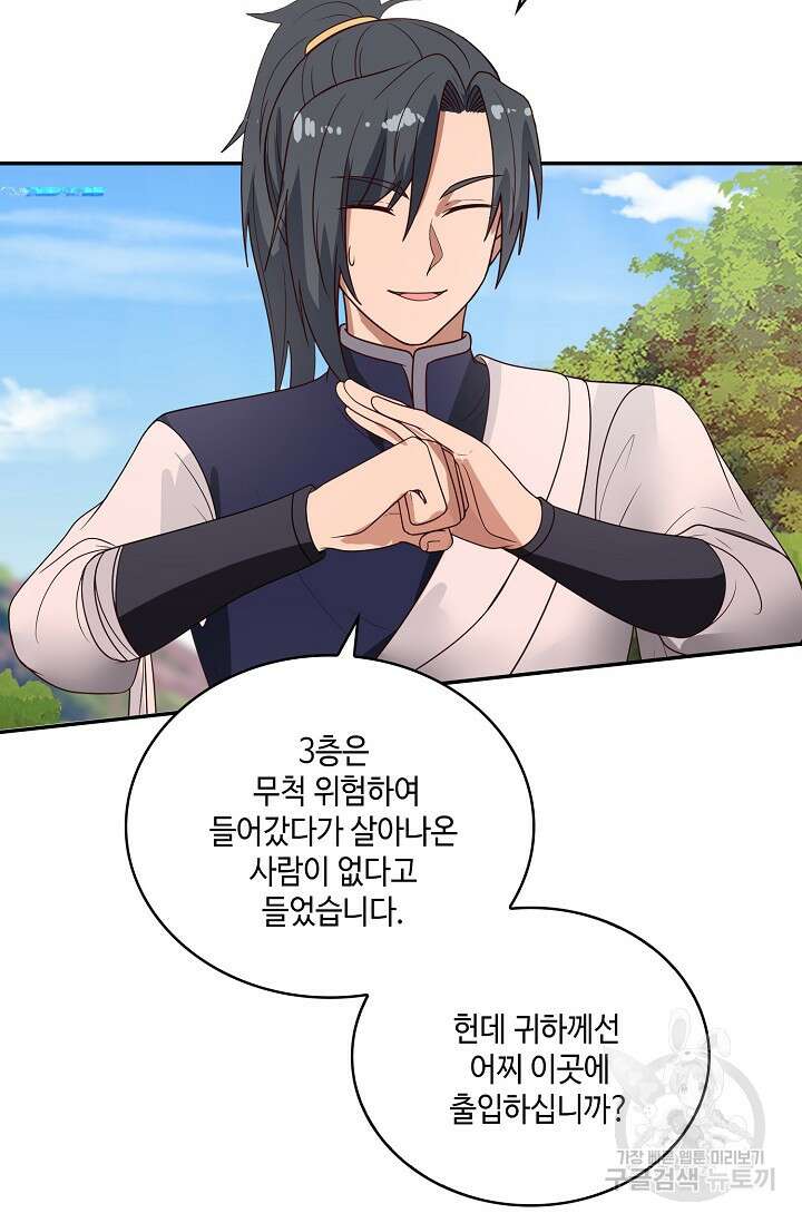 무련전봉 890화 41