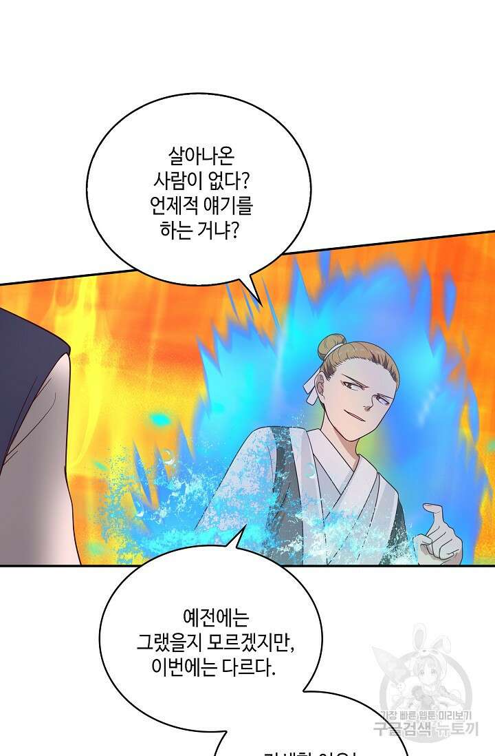 무련전봉 890화 42