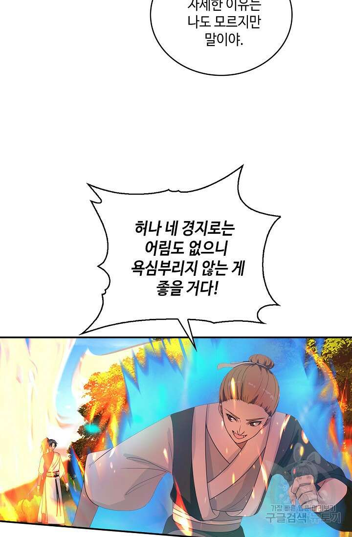 무련전봉 890화 43